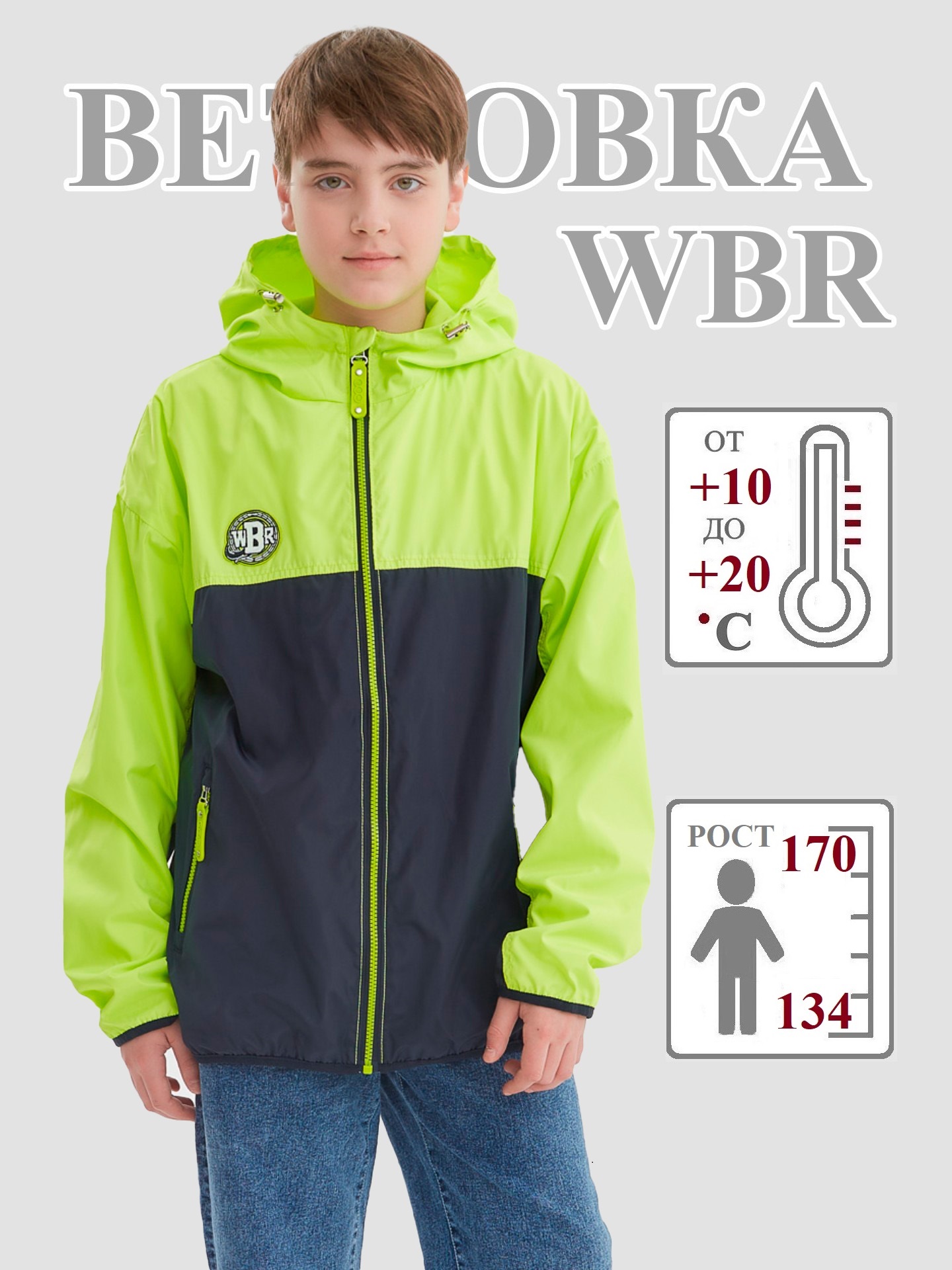 Ветровка WBR 70-020 - фото 2