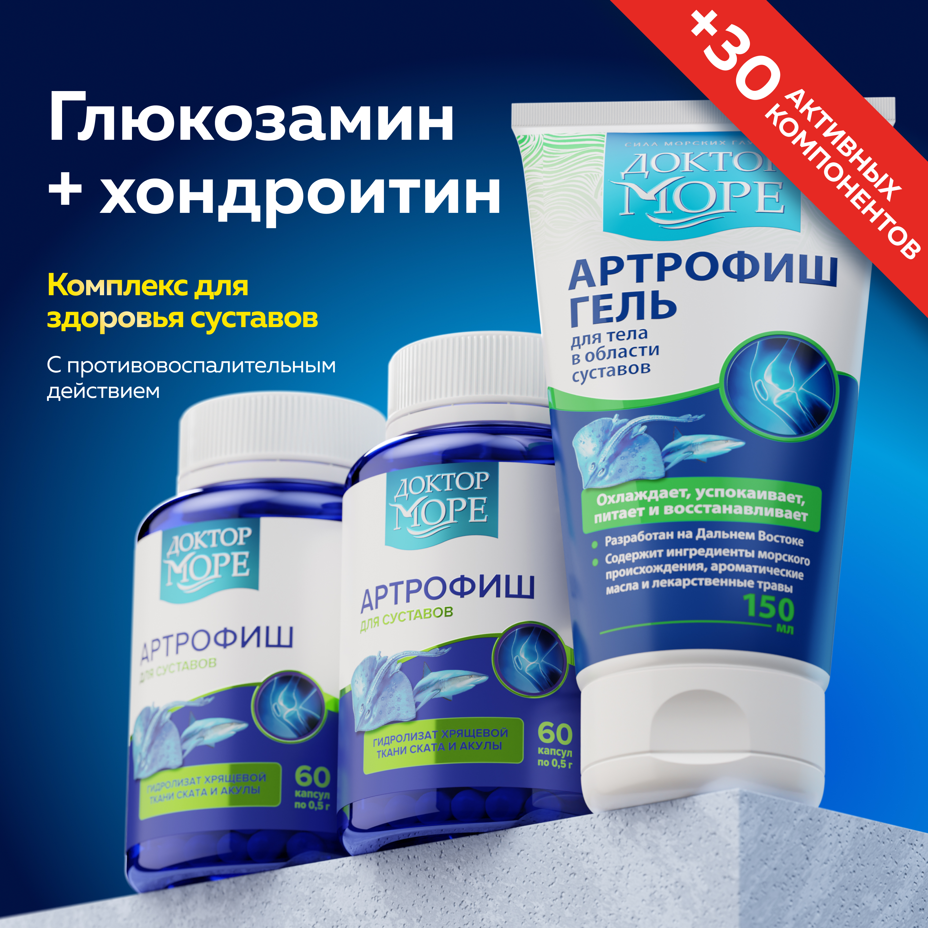 Морской хондропротектор витамины Доктор Море для суставов и связок 120 капсул + 150 мл - фото 1