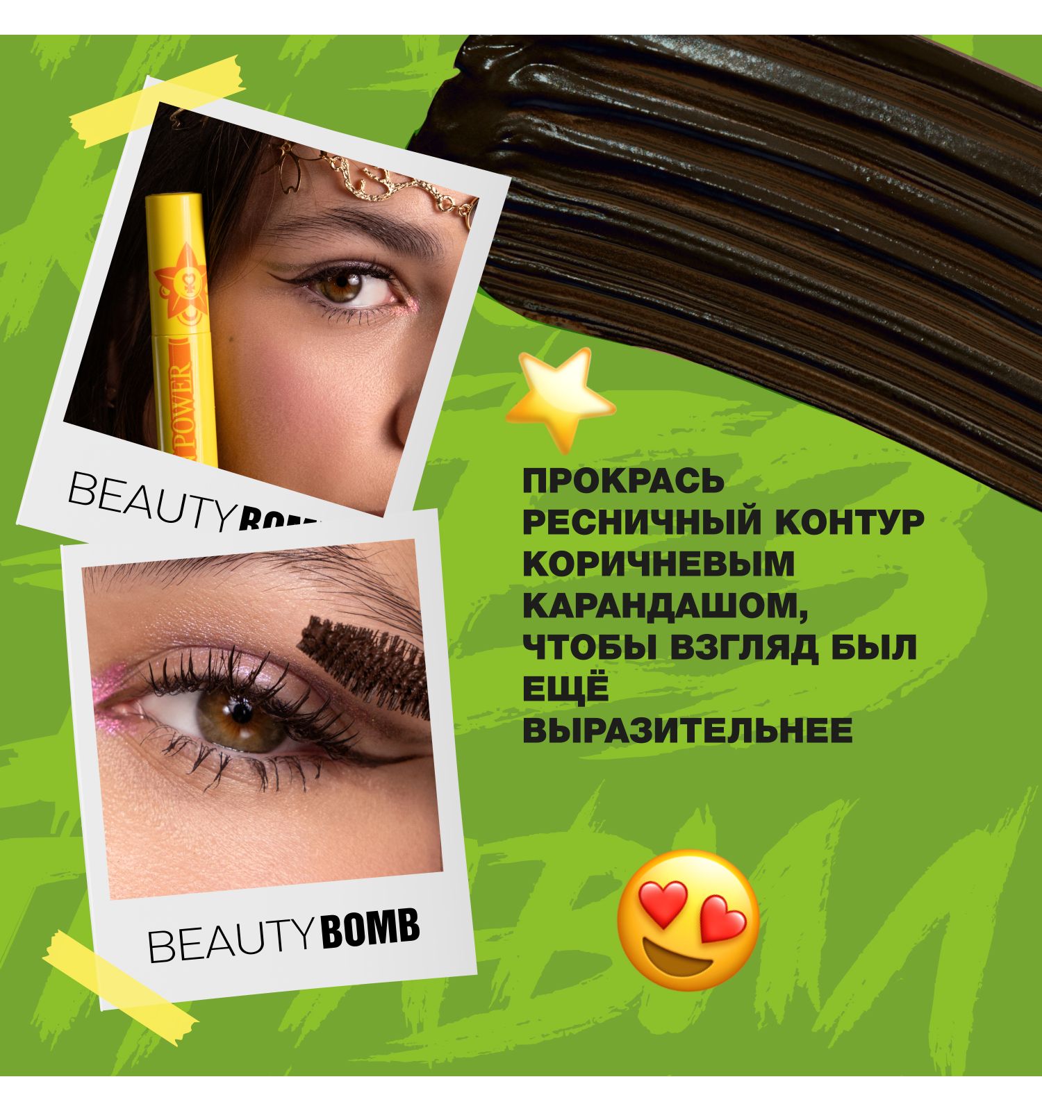 Тушь для ресниц Beauty Bomb Mascara Brown Power тон 01 коричневая 9мл - фото 6