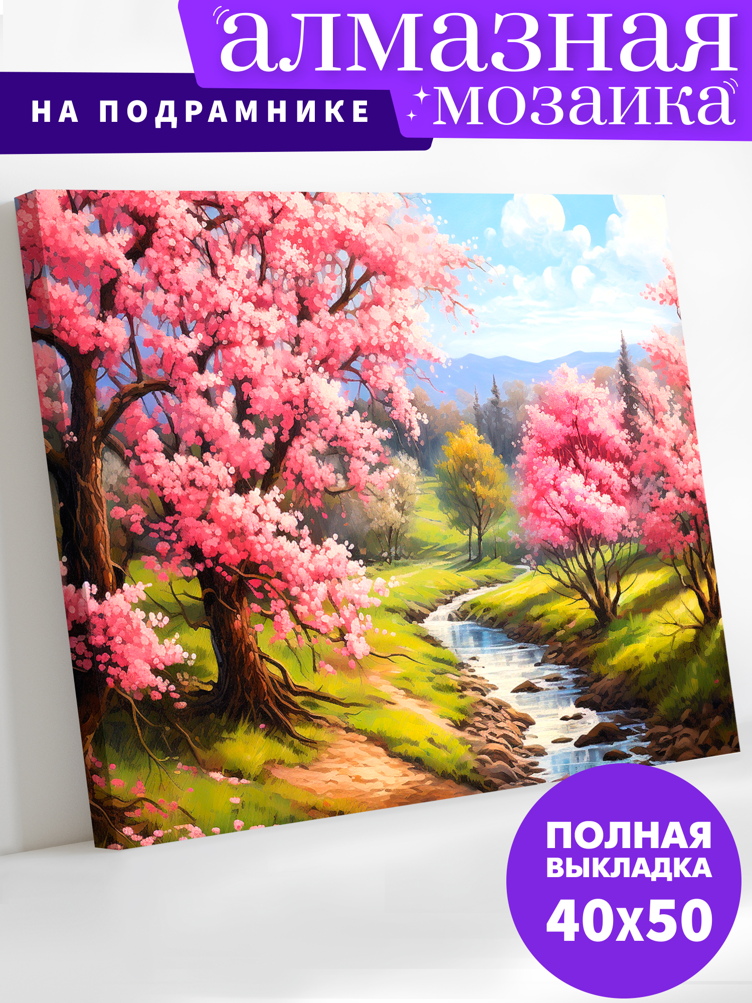 Алмазная мозаика Art on Canvas Сливовый сад в ассортименте - фото 1