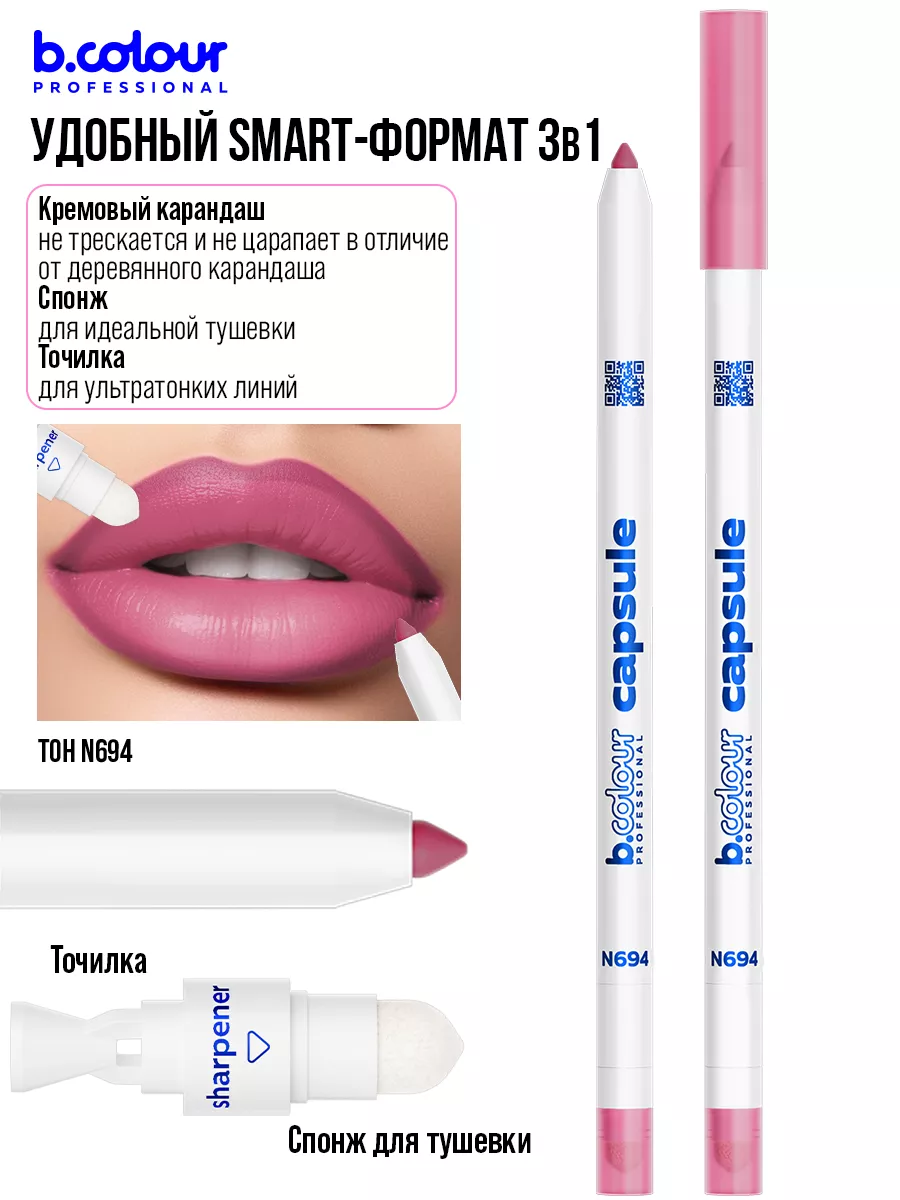 Карандаш B.COLOUR PROFESSIONAL CAPSULE - фото 8