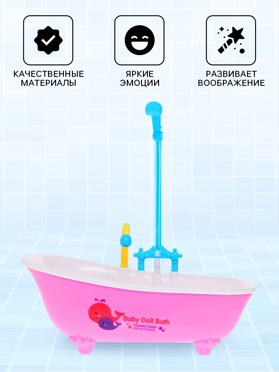 Аксессуар для кукол Sima-Land ванна 4404240 - фото 5