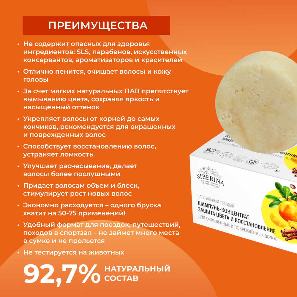 Шампунь Siberina твердый - фото 3