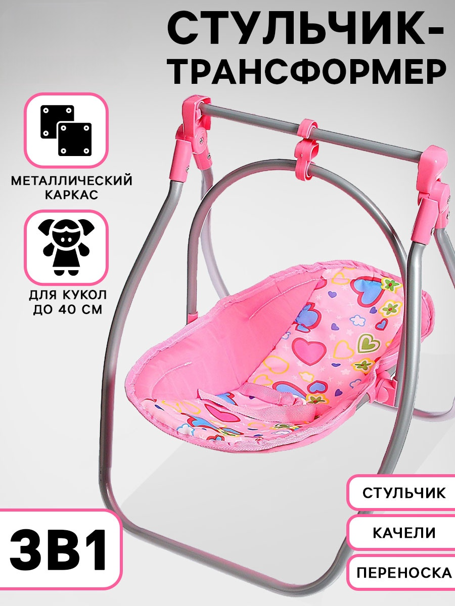 Аксессуар для кукол Happy Valley стульчик для кормления, качели, переноска, люлька 2698497 - фото 1
