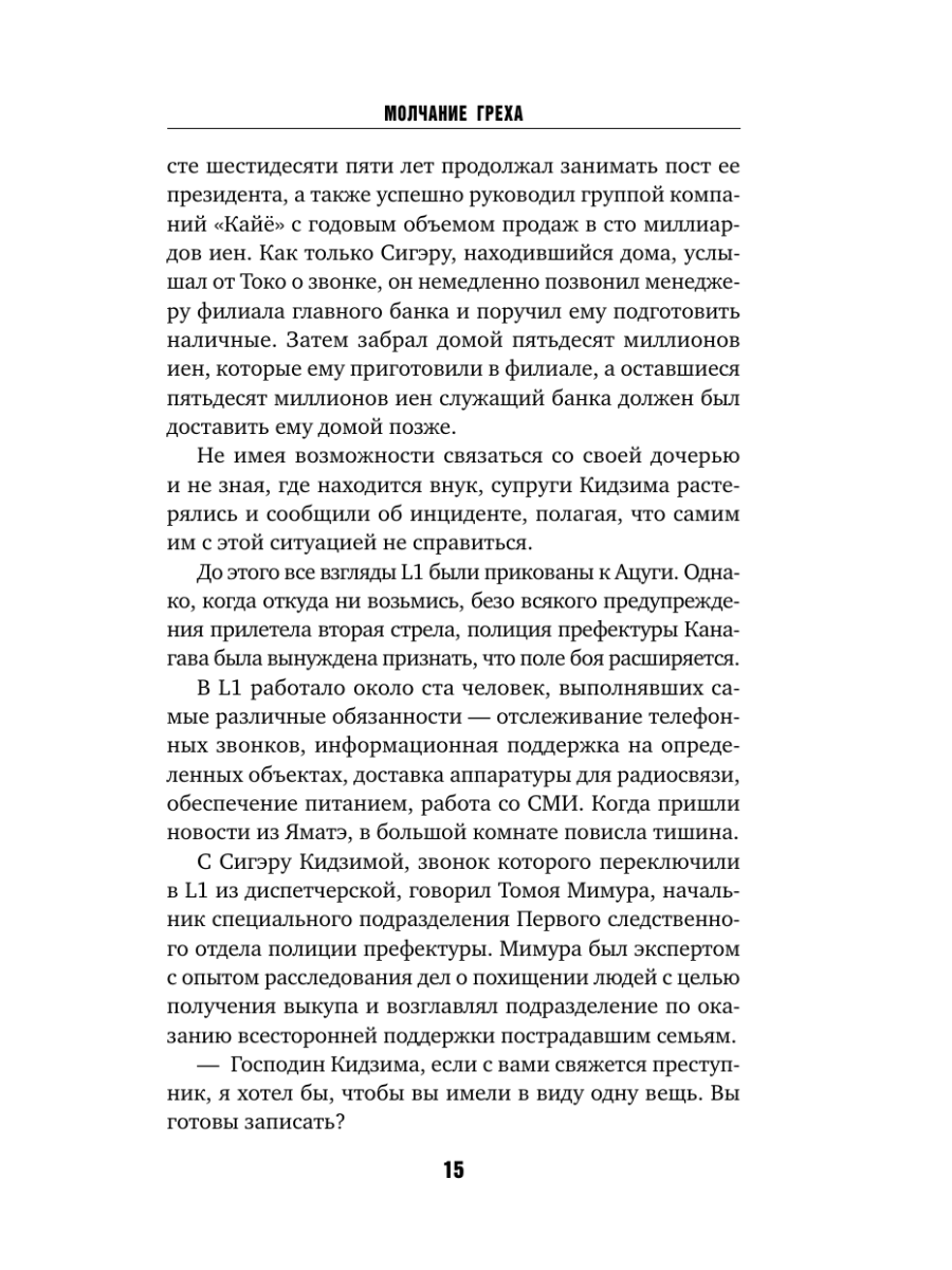 Книга Эксмо Молчание греха - фото 15