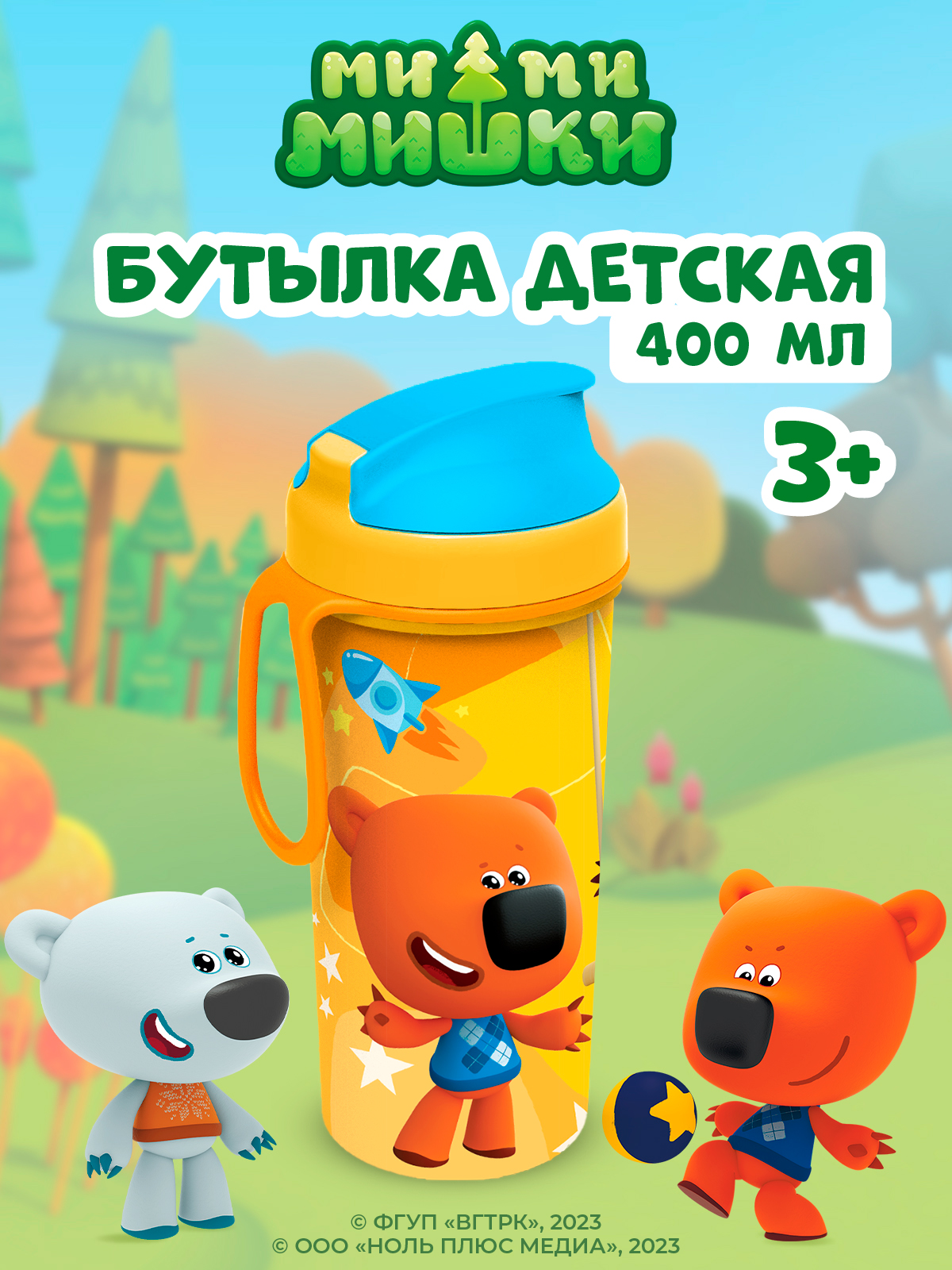 Бутылка Ми-ми-мишки 400 мл - фото 1