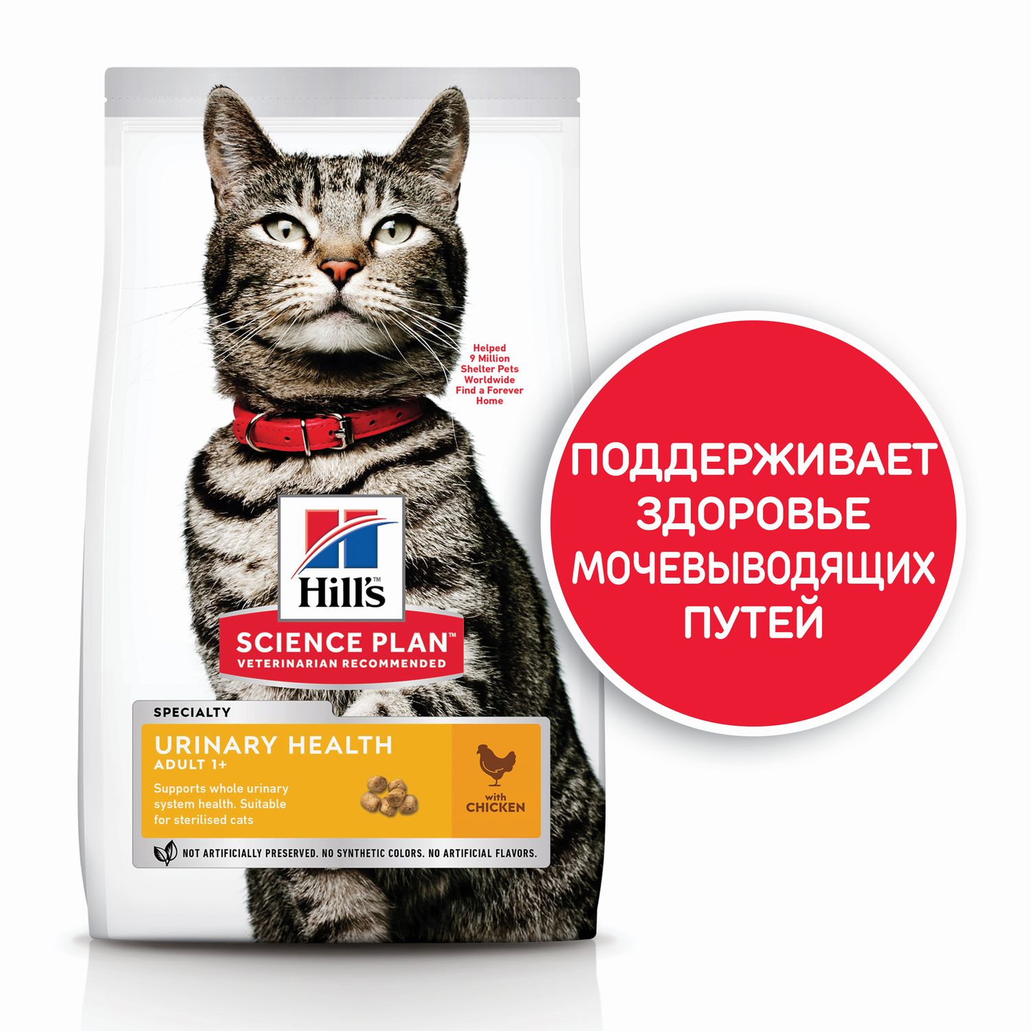 Корм сухой для кошек HILLS 1,5кг Science Plan Urinary Sterilised с курицей для стерилизованных и склонных к МКБ - фото 4