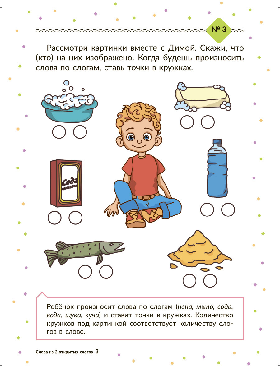 Логопедические карточки ИД Литера Начинаем говорить. Слова из 2 открытых слогов - фото 7