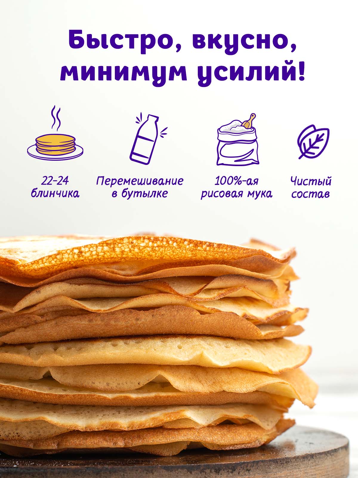 Смесь для выпечки АСТРИ Блинчики рисовые 2х0,25 кг - фото 2