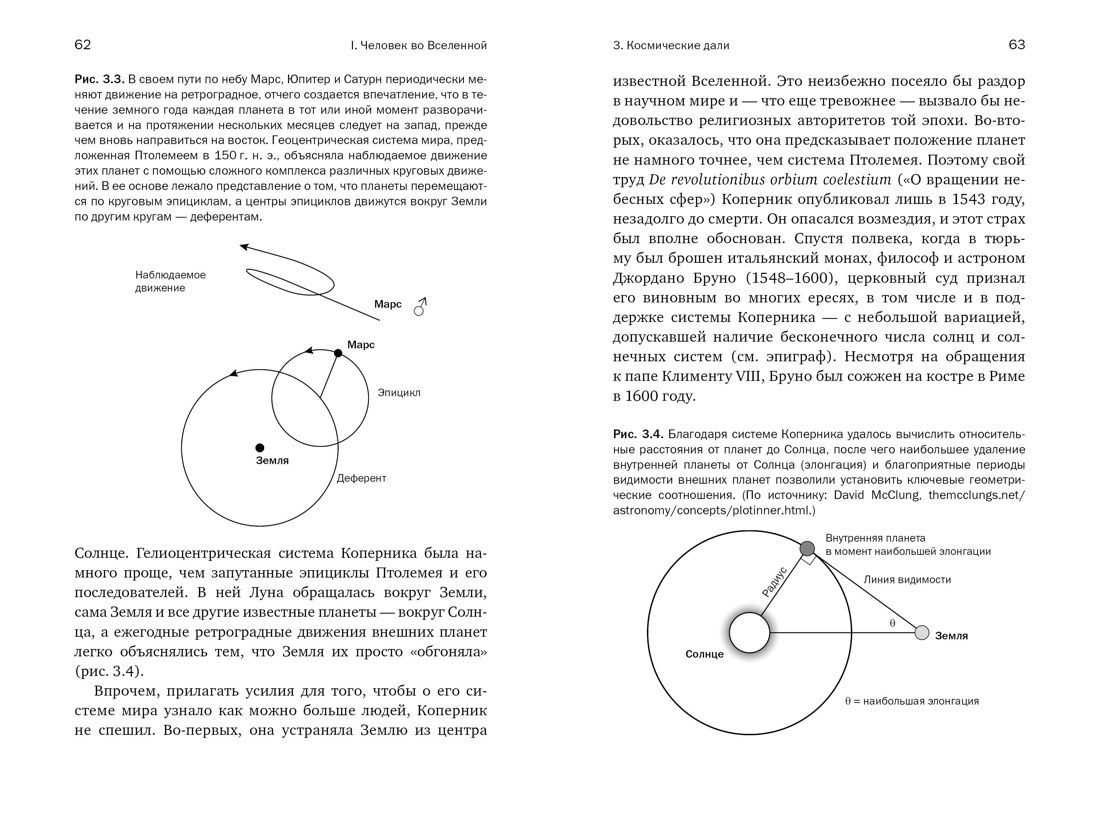 Книга КОЛИБРИ КоЛибриNF. Уоллер У. Гайд по астроном. Пут. к гран. безгран. космоса (европокет) - фото 13