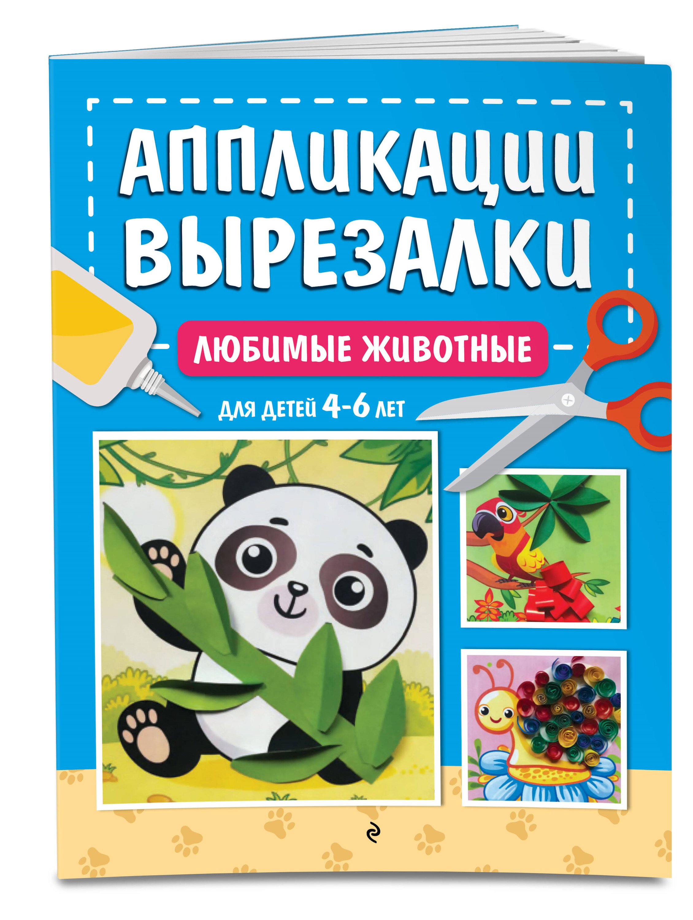 Книга Эксмо Любимые животные для детей 4-6лет - фото 4