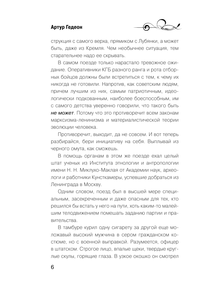Книга Эксмо Леший Царь ледяной пустоши - фото 5
