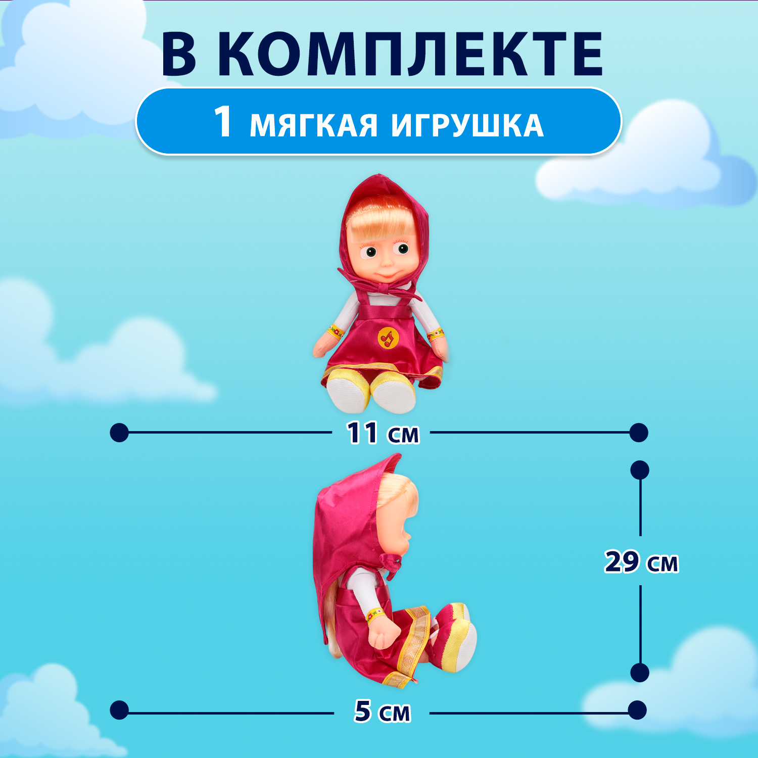 Мягкая игрушка Мульти Пульти Маша и Медведь - фото 2
