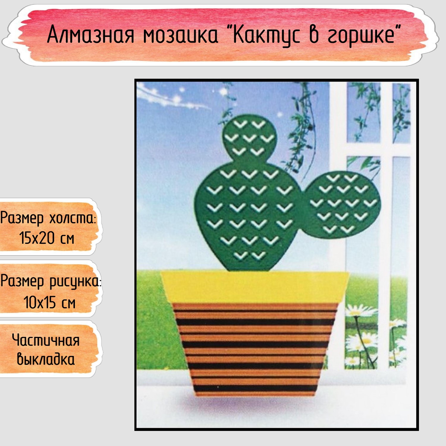 Алмазная мозаика Seichi Кактус в горшке - фото 1