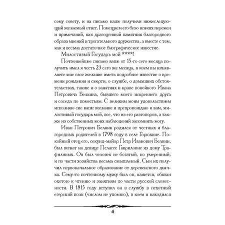 Книга Проспект Повести Белкина Комплект в подарочном футляре. Школьная программа