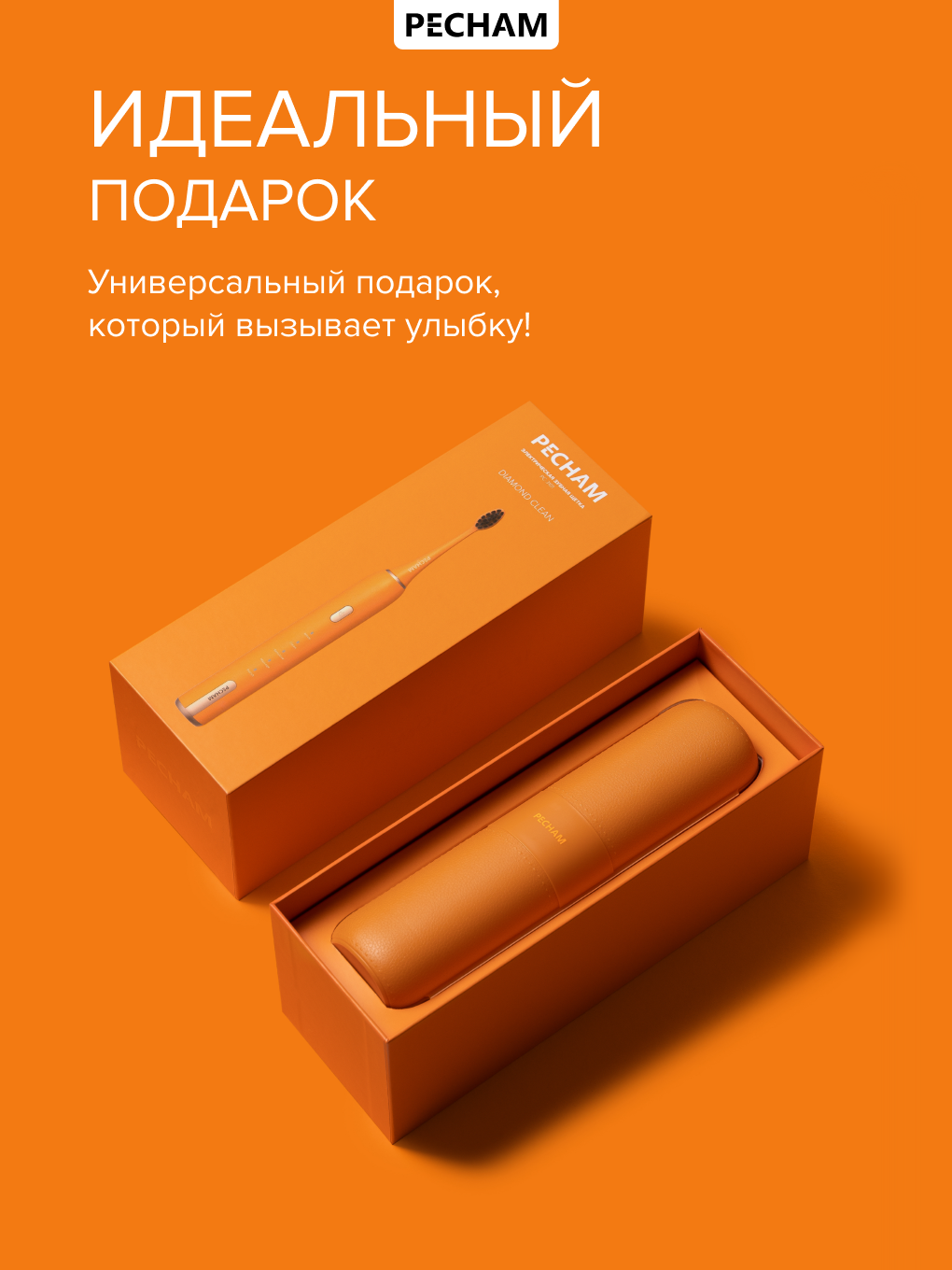 Зубная щетка электрическая PECHAM Diamond Clean 1 шт. - фото 13
