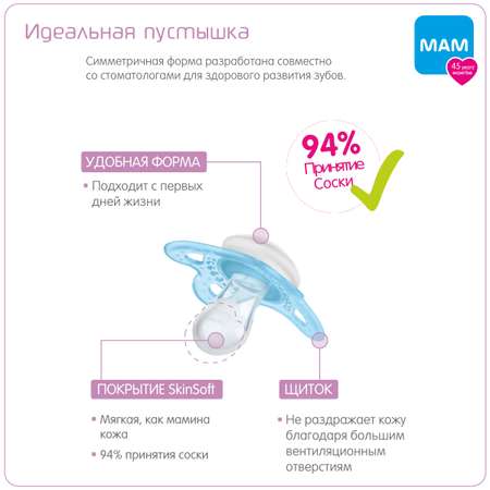 Пустышка MAM силикон ортодонтическая от 0 мес. 2 шт.
