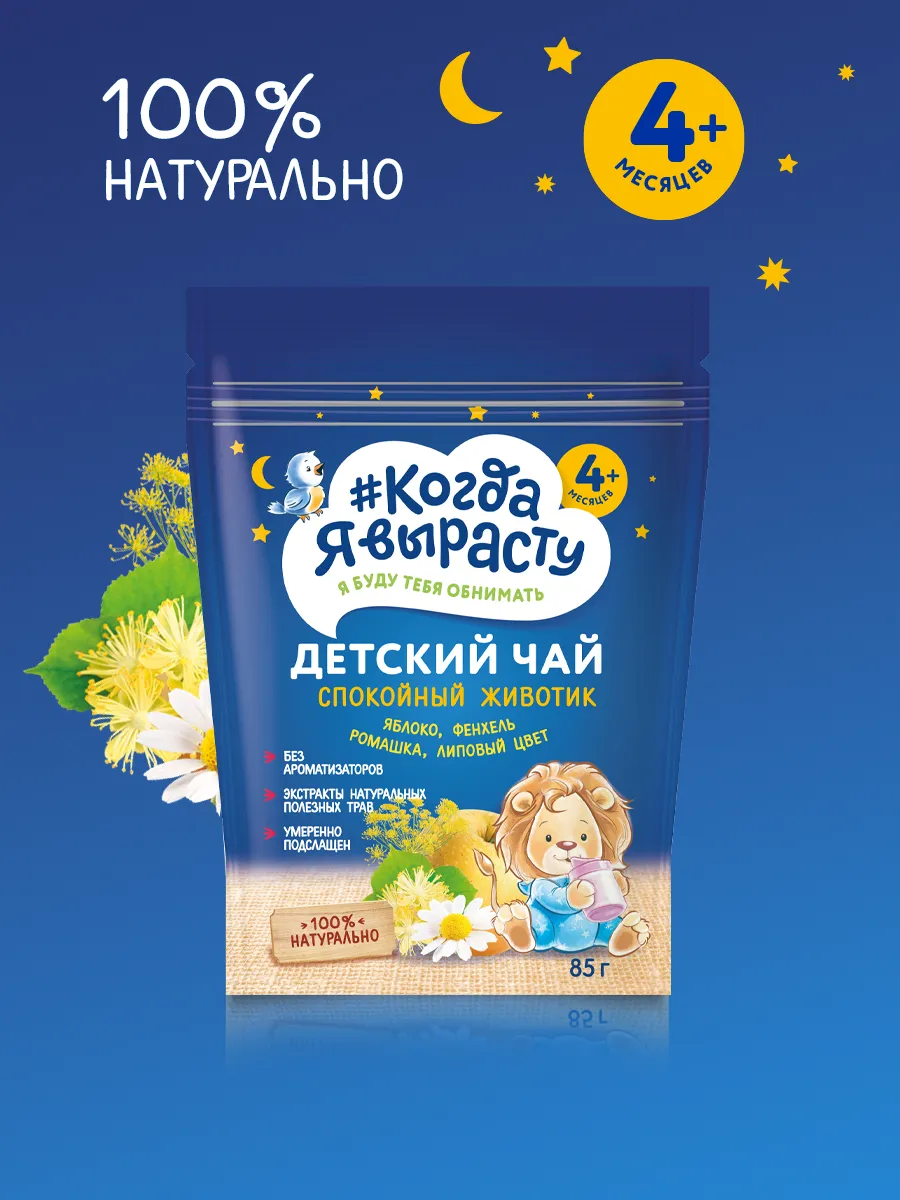 Чай детский растворимый Когда Я вырасту Малина Шиповник Яблоко с витамином С 3 уп. - фото 6