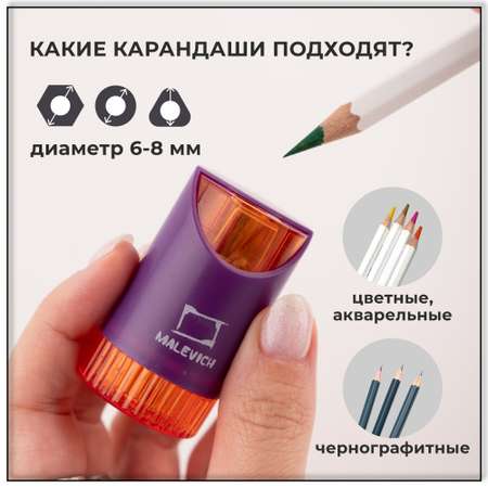 Точилка Малевичъ Фиолетовый 2 шт.