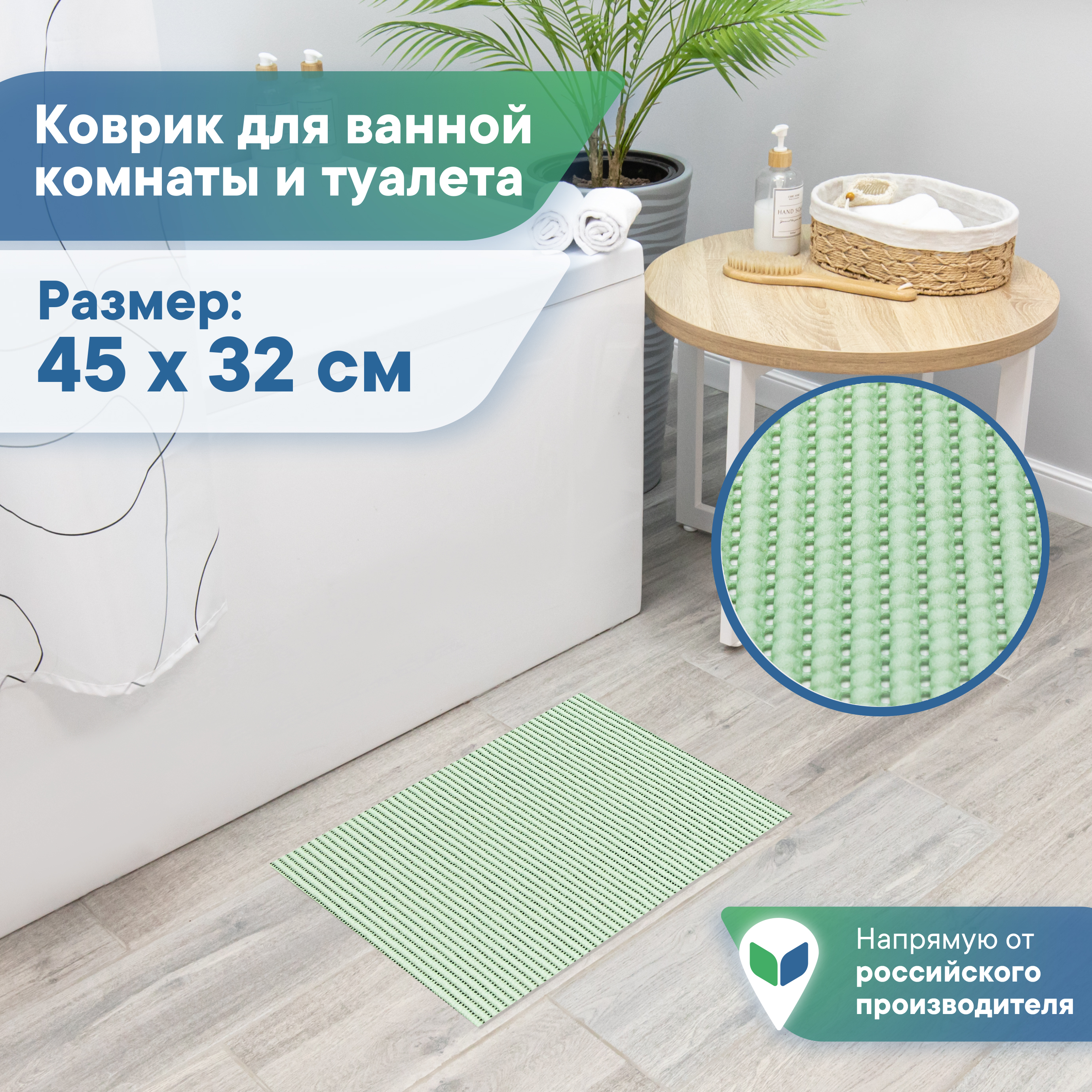 Коврик для ванной комнаты и туалета VILINA 45х32 см из вспененного ПВХ - фото 1