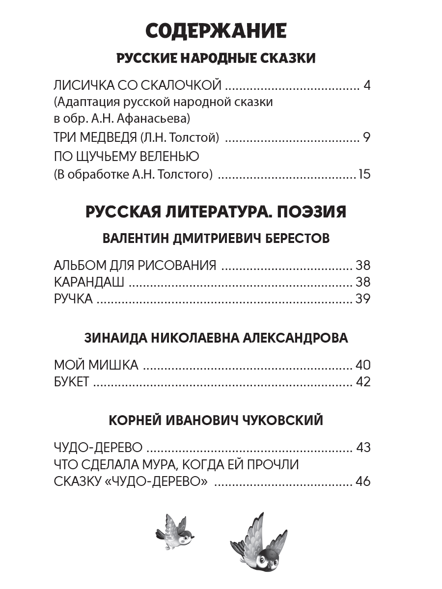 Книга Проф-Пресс Хрестоматия с крупными буквами - фото 6