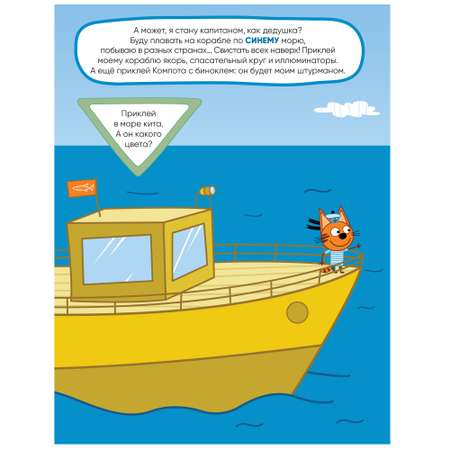 Книга МОЗАИКА kids Три кота Развивающие наклейки Профессии