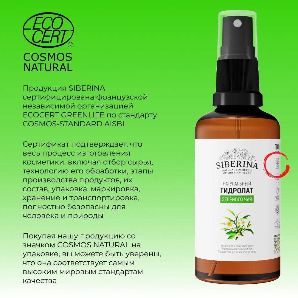 Гидролат Siberina 50 мл - фото 8