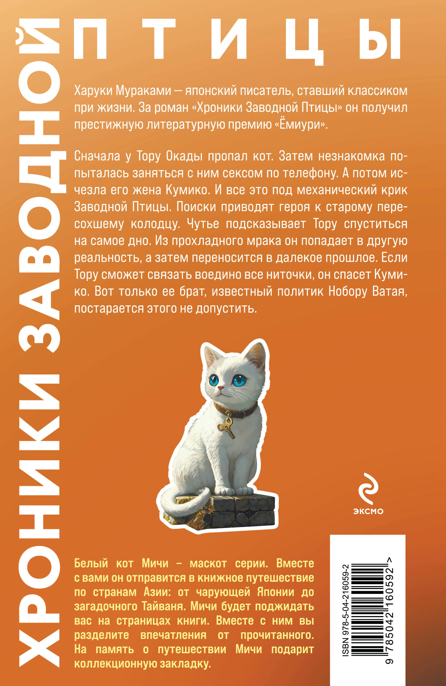 Книга Эксмо Хроники Заводной птицы (закладка с Котом внутри) - фото 5