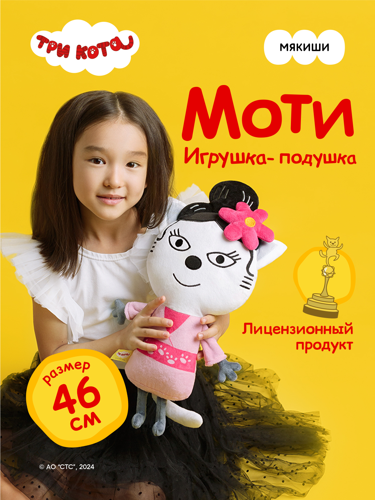 Мягкая игрушка Мякиши Моти Три кота - фото 18