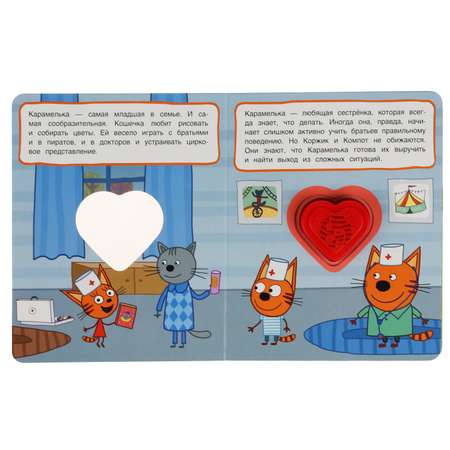 Книга УМка Три кота Мои любимые герои 318243