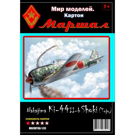 Журнал Маршал Bell Р-39 airacobra nakajima Ki-44 II-b shoki tojo внедорожник Jeep Willys