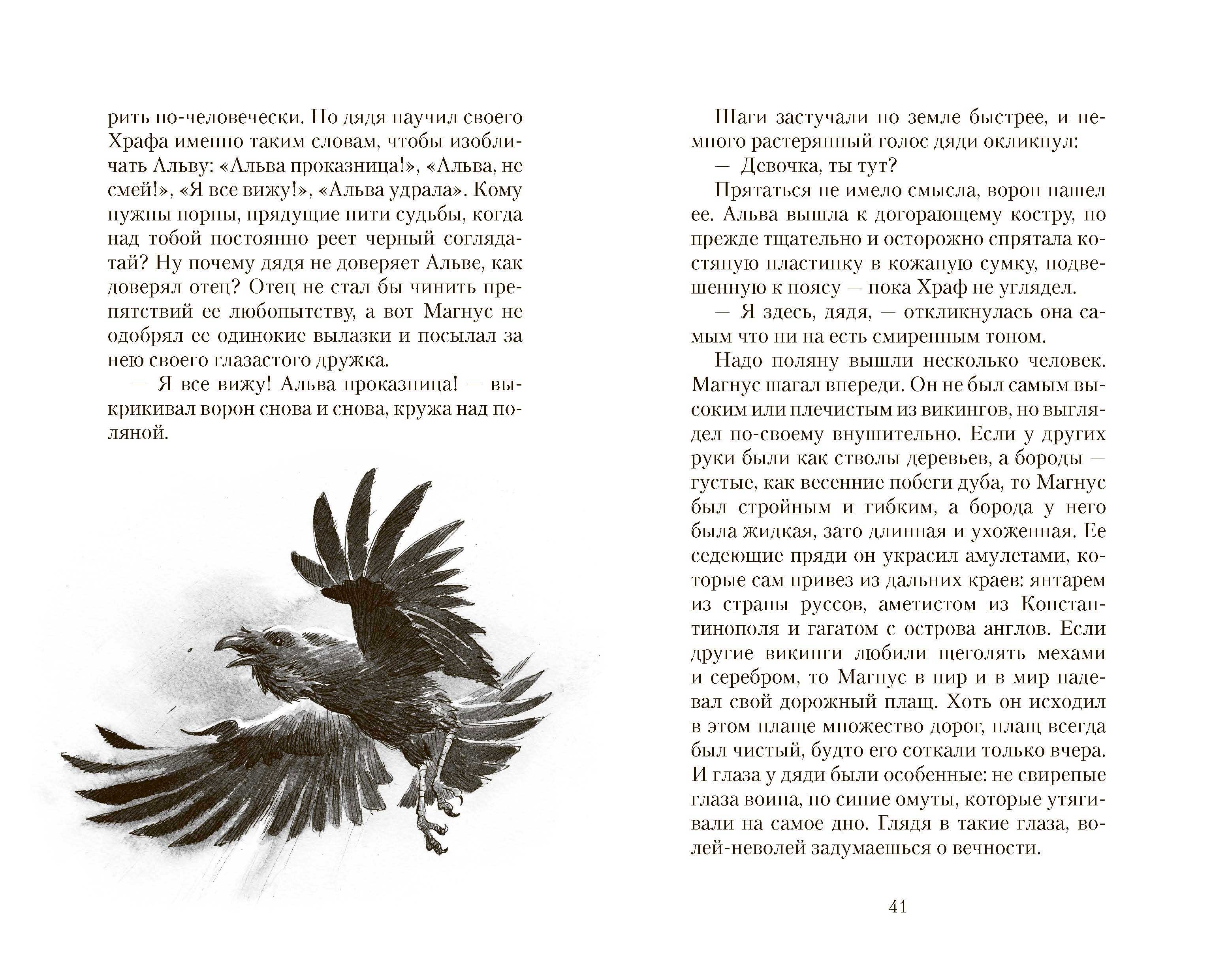 Книга Качели Загадка рун - фото 6