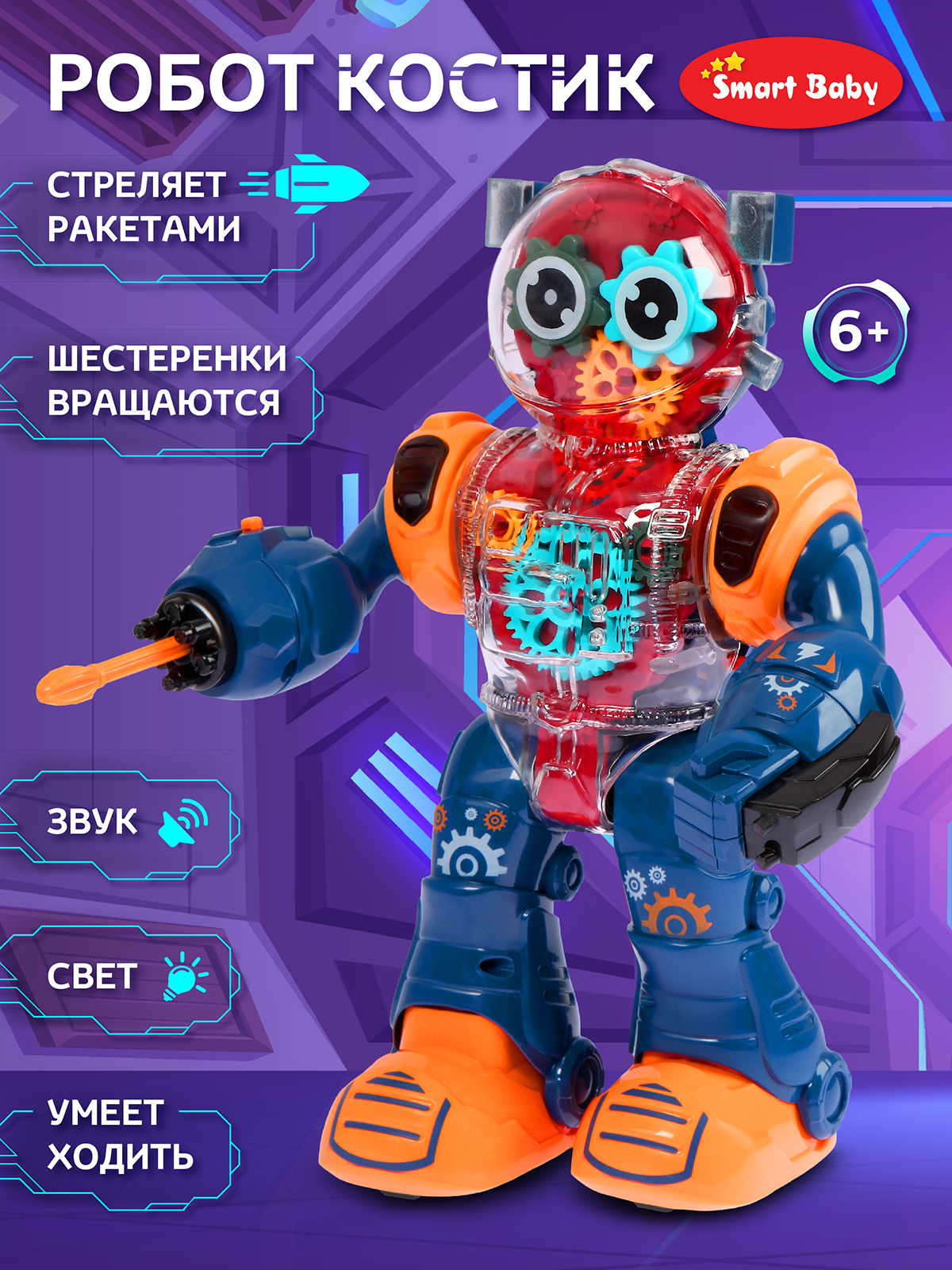 Фигурка AUTODRIVE Робот интерактивный Костик - фото 1