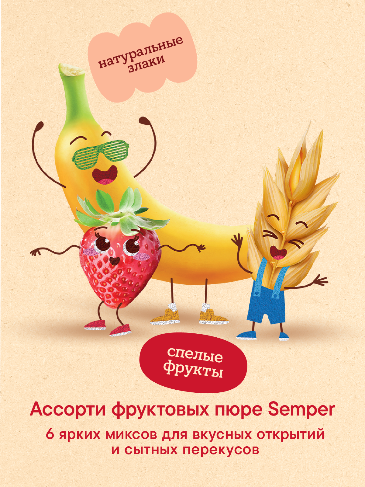 Пюре Semper Мультифрукт-банан-клубинка с 6 мес 120 г 6 упак. - фото 3
