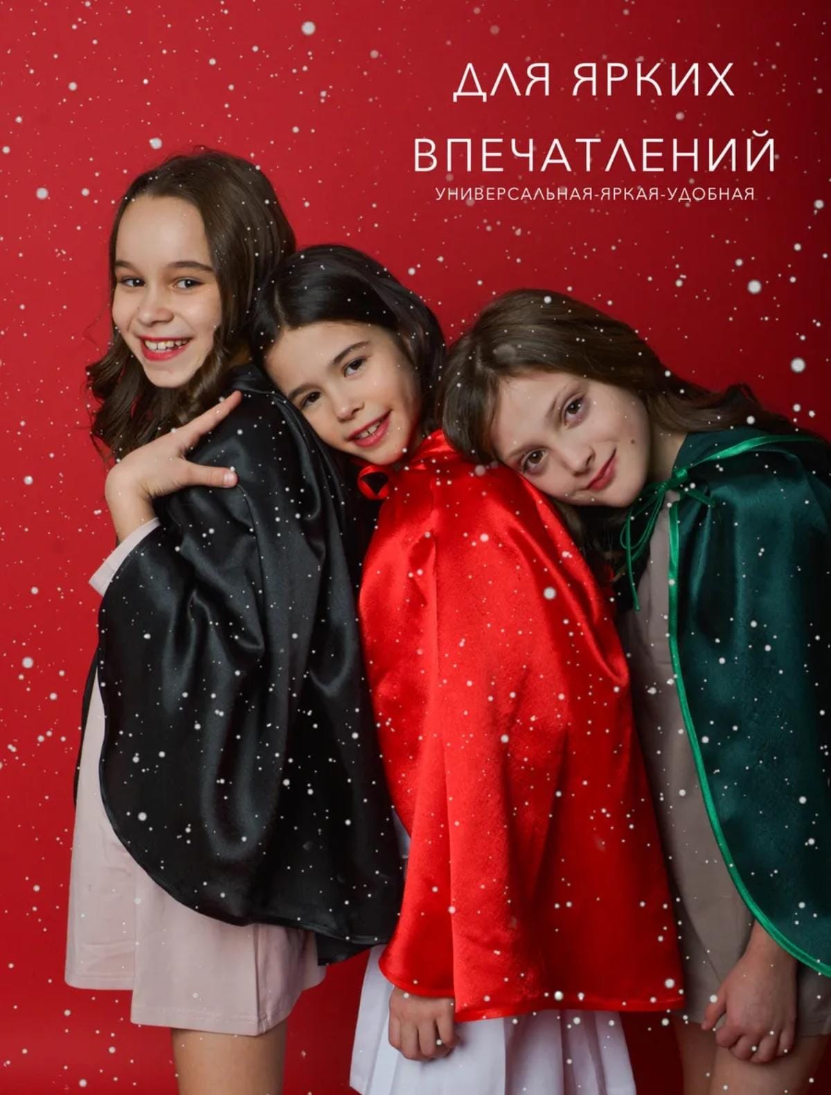 Карнавальная накидка Larisol kids 07-ЛК-01-КС5009 - фото 4