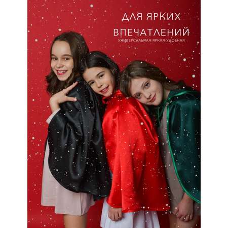 Карнавальная накидка Larisol kids