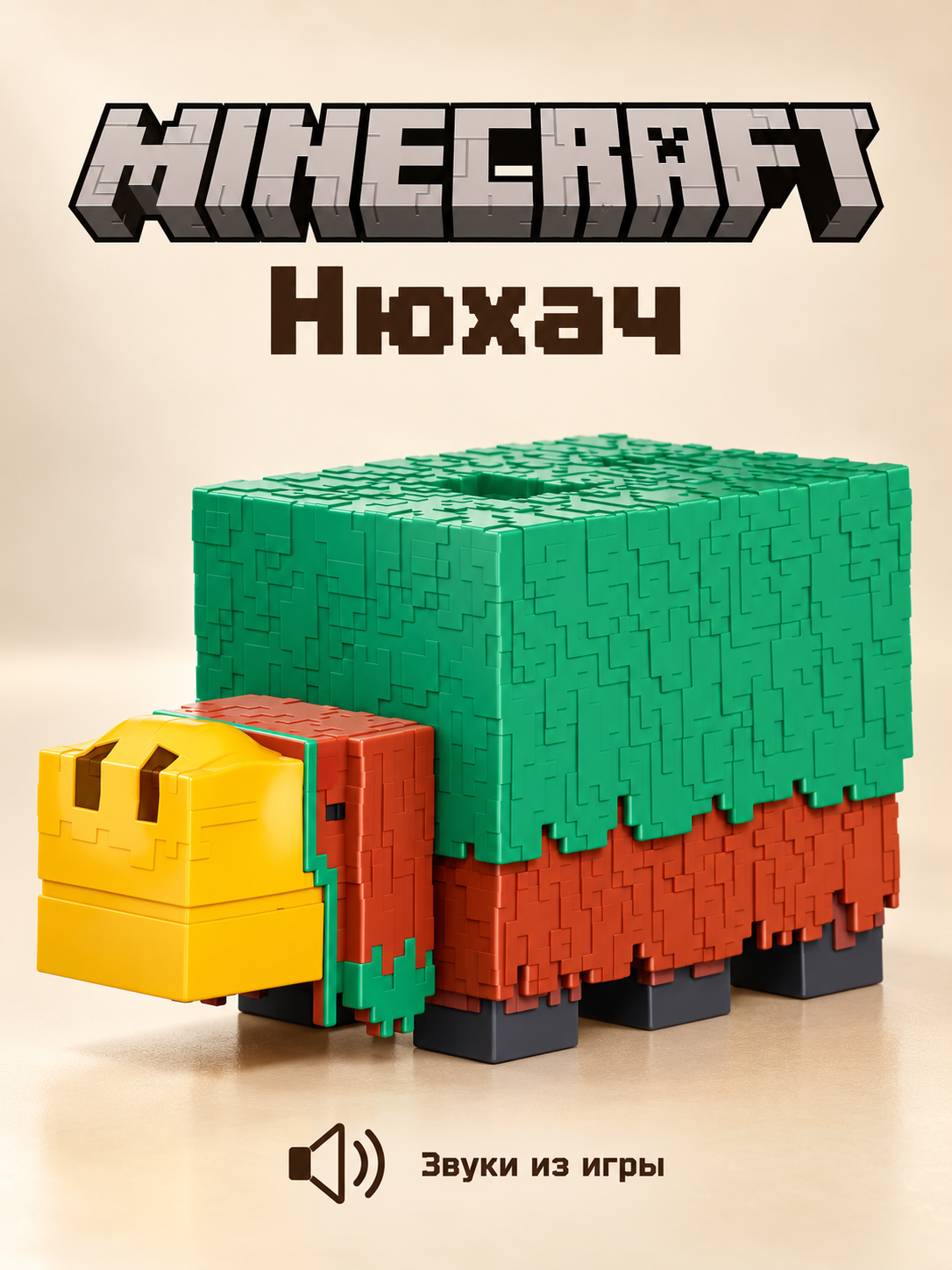 Фигурка Minecraft Снайфер - фото 1
