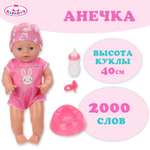Кукла пупс Карапуз Анечка