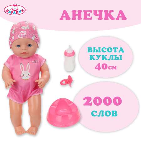 Кукла пупс Карапуз Анечка