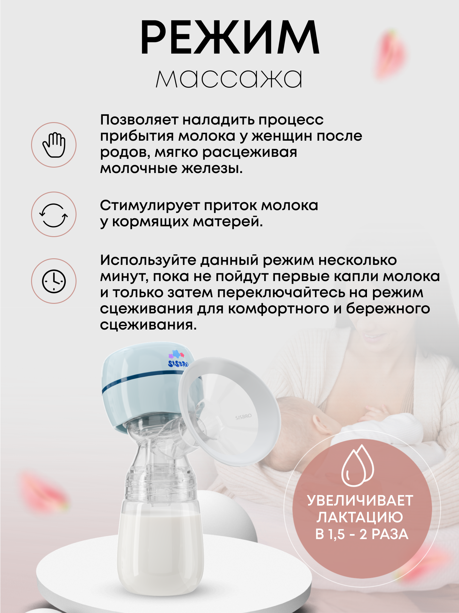 Молокоотсос электрический SISBRO Care - фото 3