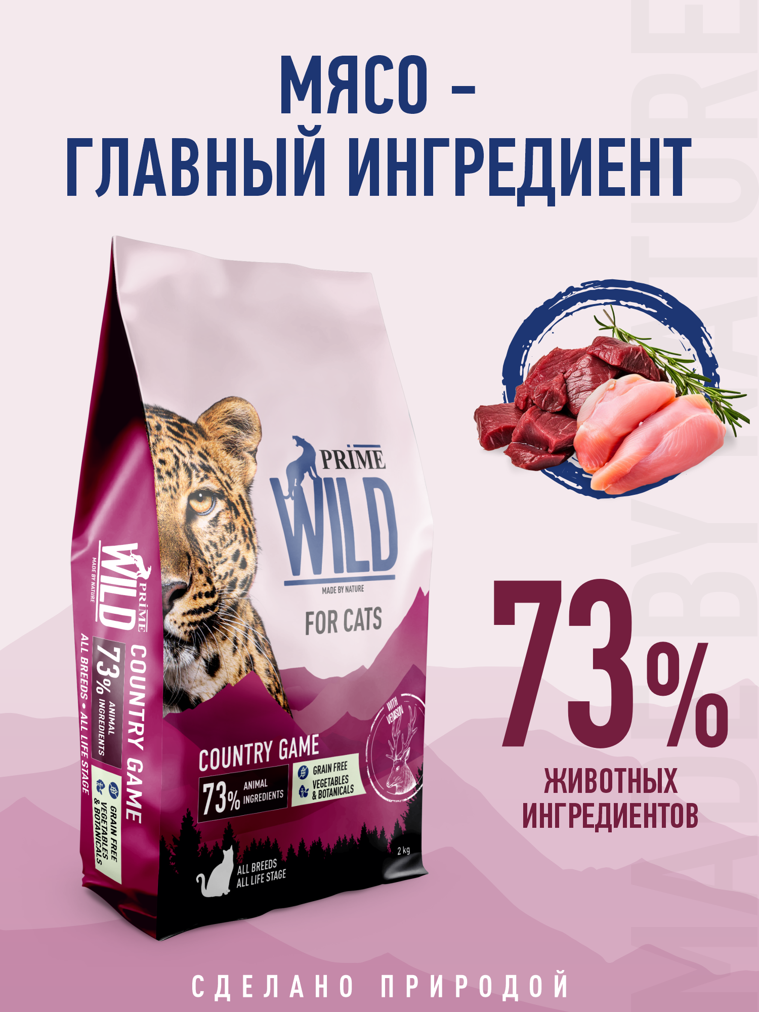 Корм для кошек и котят сухой Prime WILD беззерновой на утке с олениной 2кг - фото 2