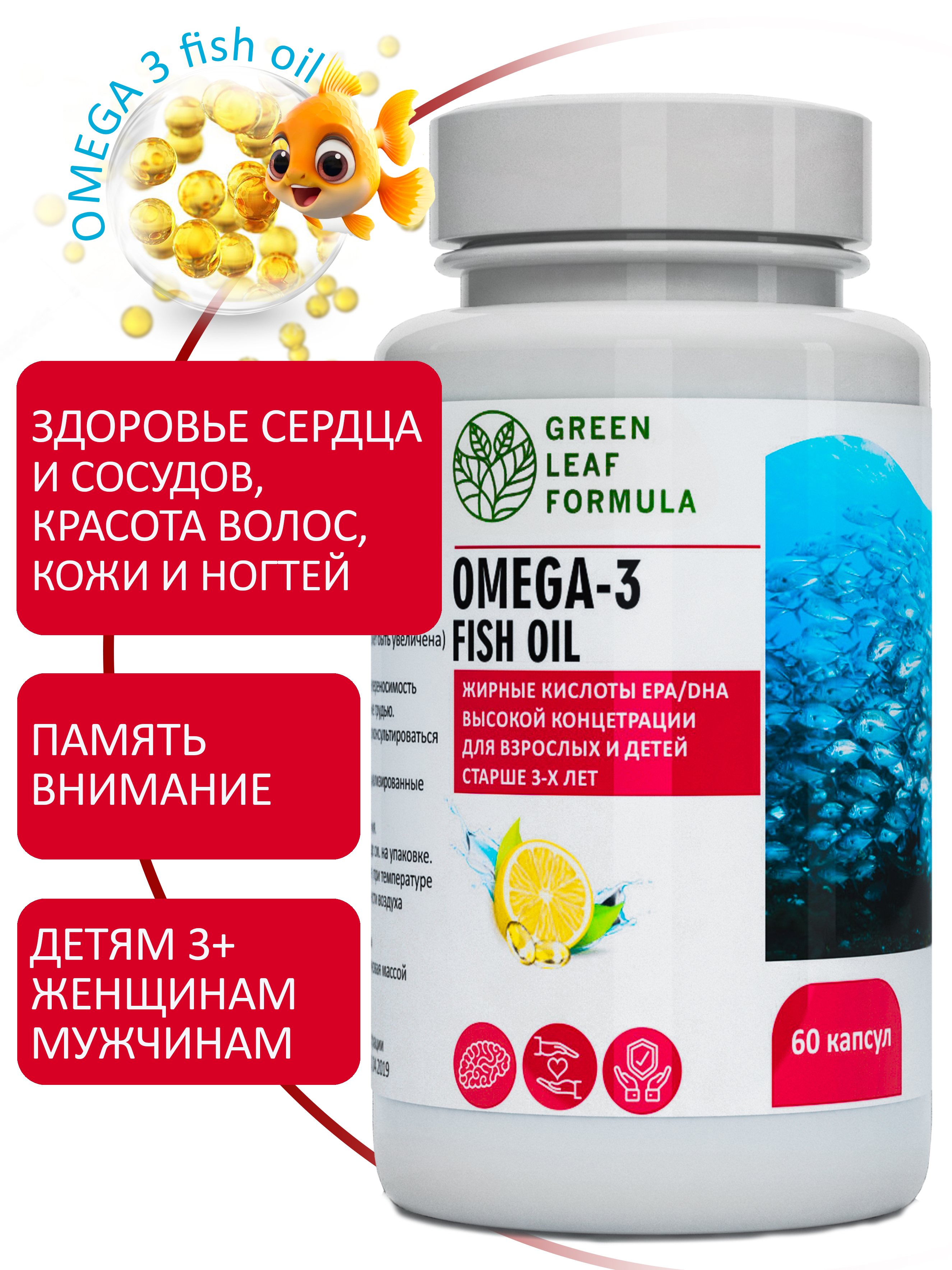 ОМЕГА 3 жирные кислоты Green Leaf Formula рыбий жир в капсулах витамины для детей от 3 лет и взрослых - фото 1