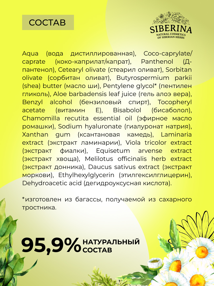 Крем Siberina после пилинга 50 мл - фото 7