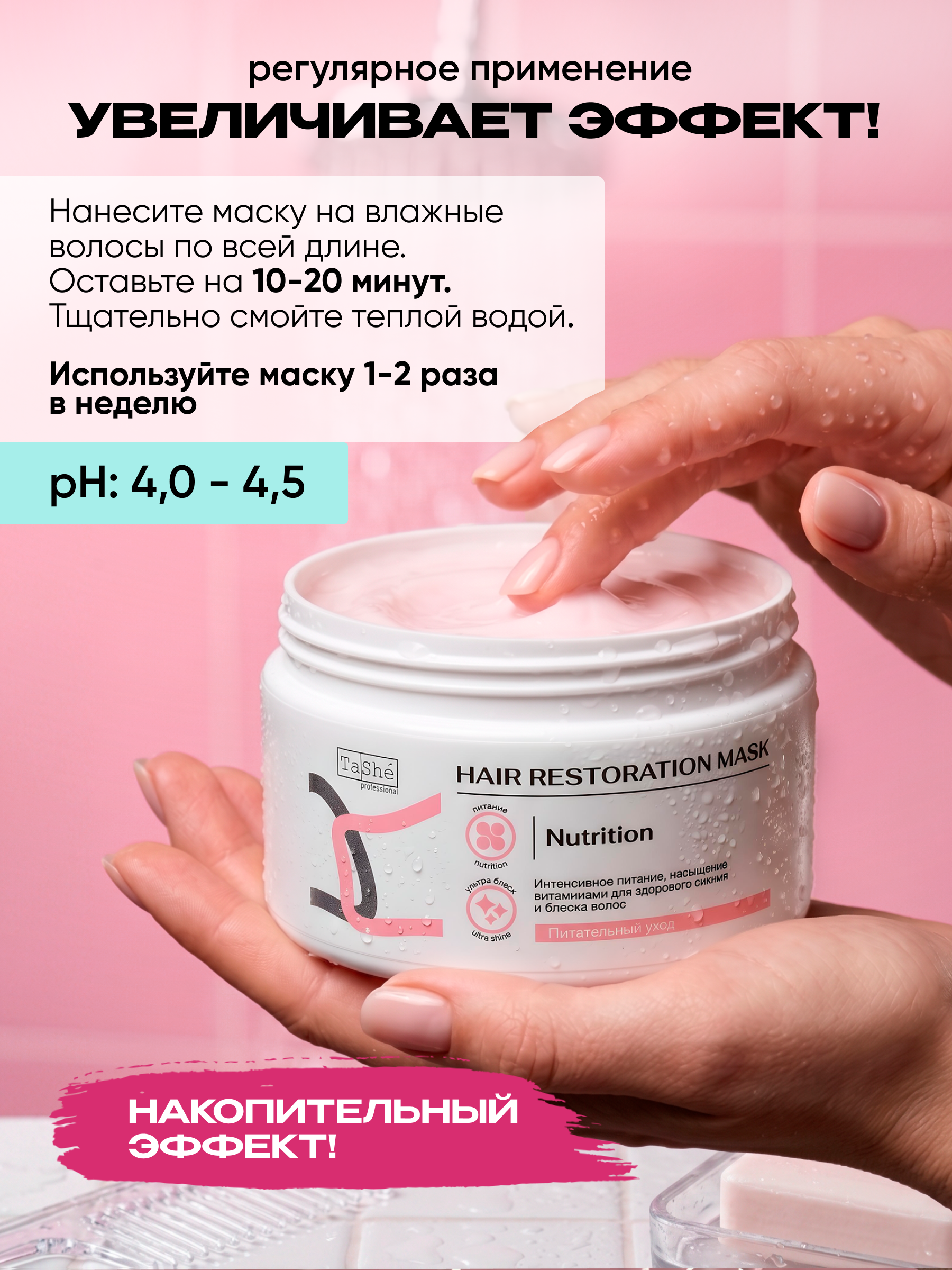 Маска Tashe Professional 300 мл 1 шт. - фото 6