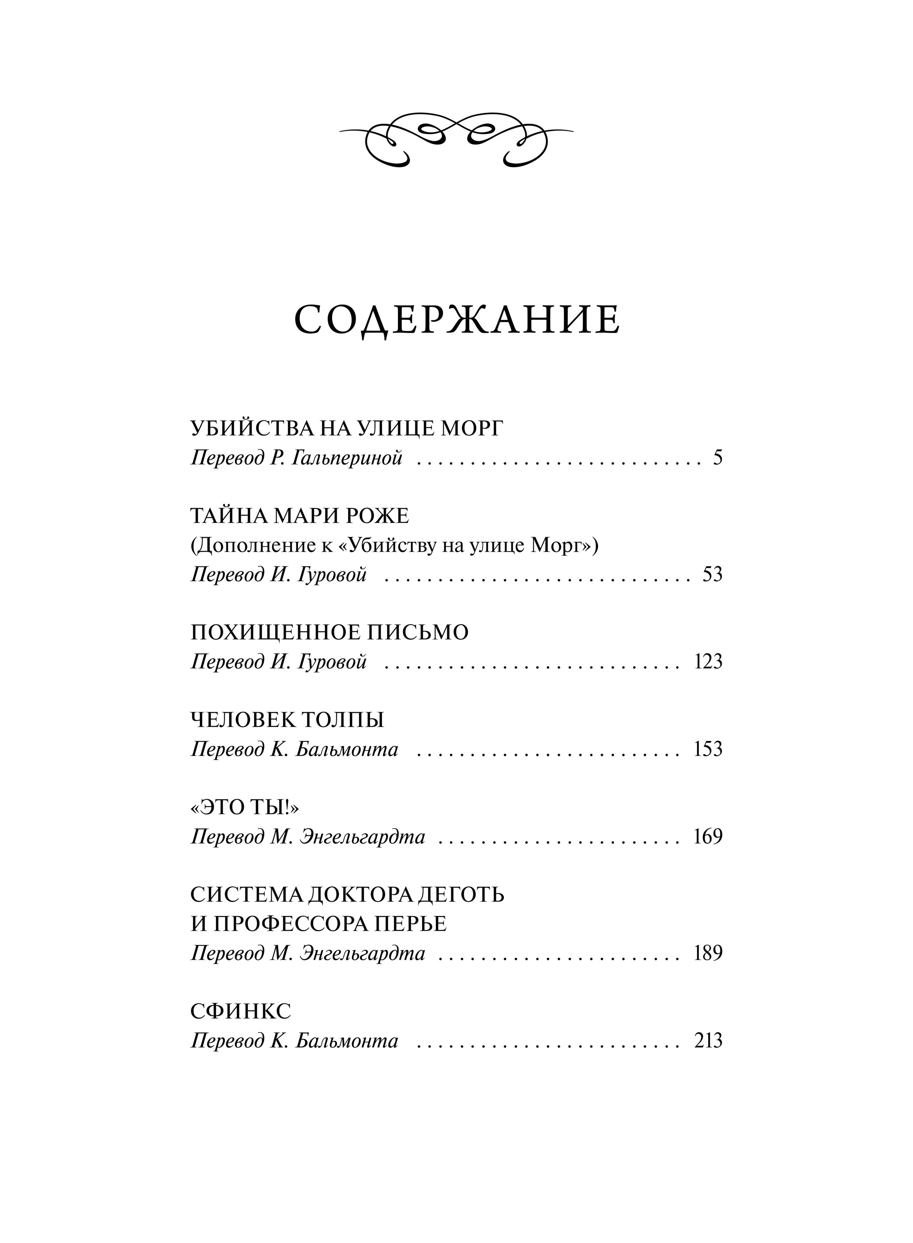 Книга Миф Убийства на улице Морг. Вечные истории - фото 5