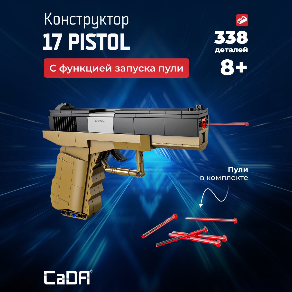 Конструктор CaDa Pistol 338 дет. - фото 1