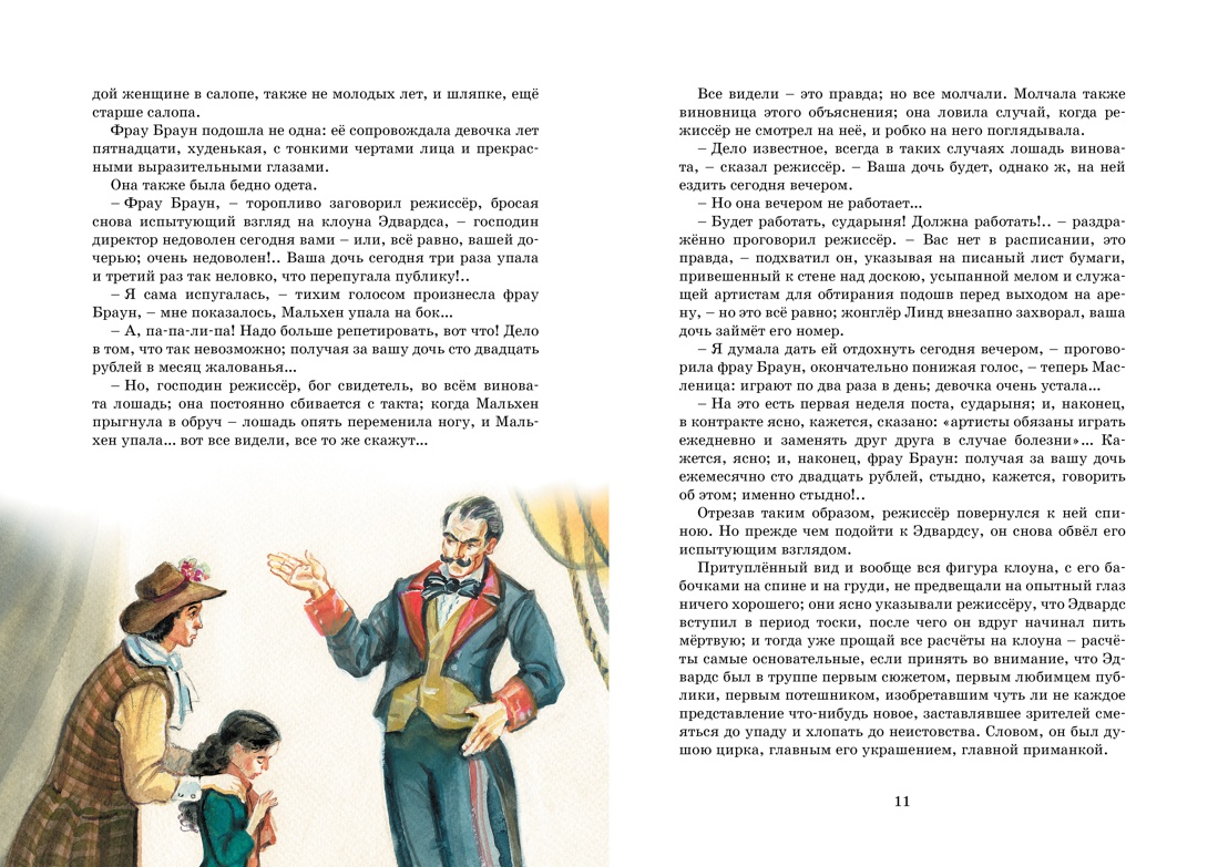 Книга Махаон Алые паруса. Гуттаперчевый мальчик. Комплект из 2-х книг. - фото 7