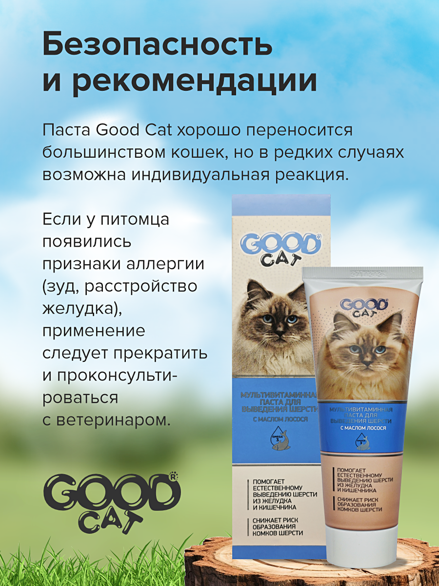 Паста для выведения шерсти витаминная GOODR Cat с маслом лосося 75мл - фото 9