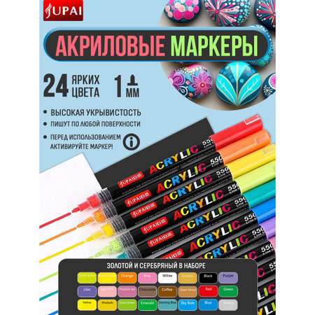 Фломастеры Jupai 24 цв.