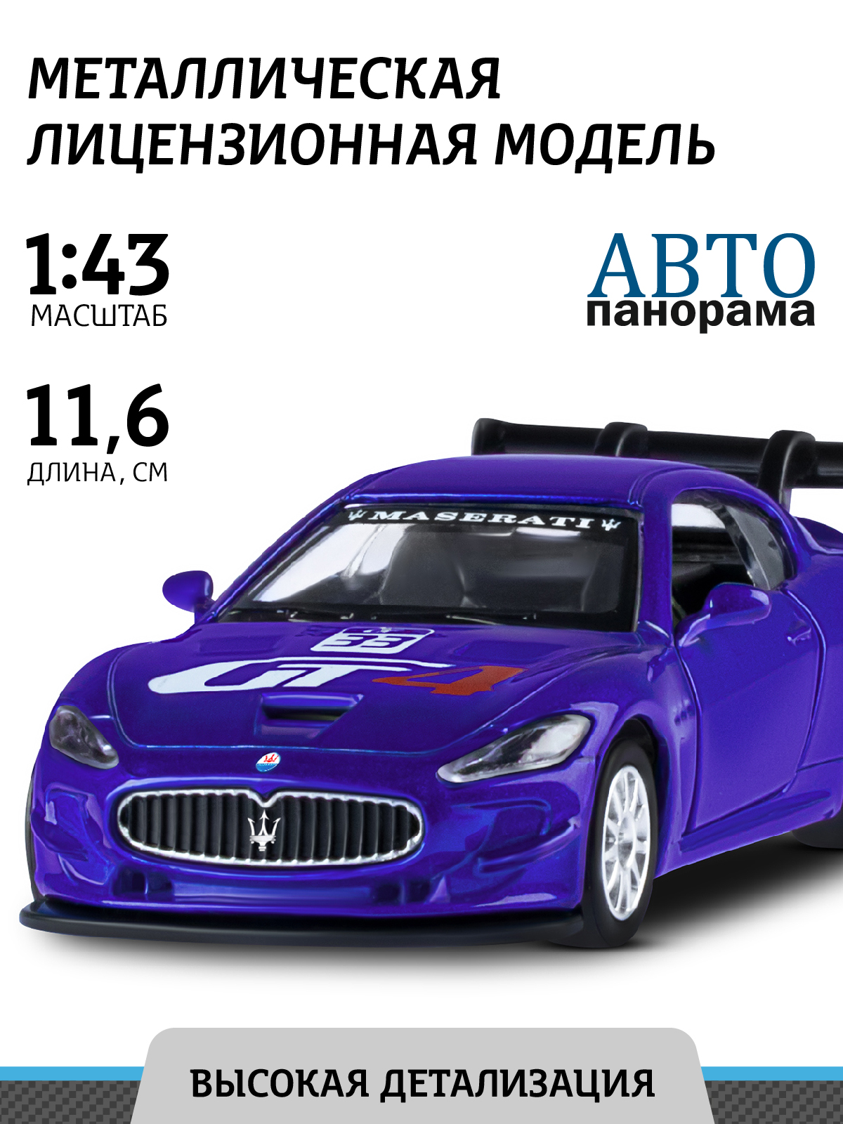 Автомобиль АВТОпанорама Maserati Gran Turismo MC GT4 1:43 JB1200178 - фото 1